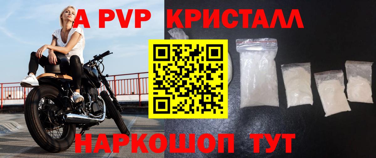 Троицк  A-PVP  Вход с VPN  Alpha-PVP кристаллы 