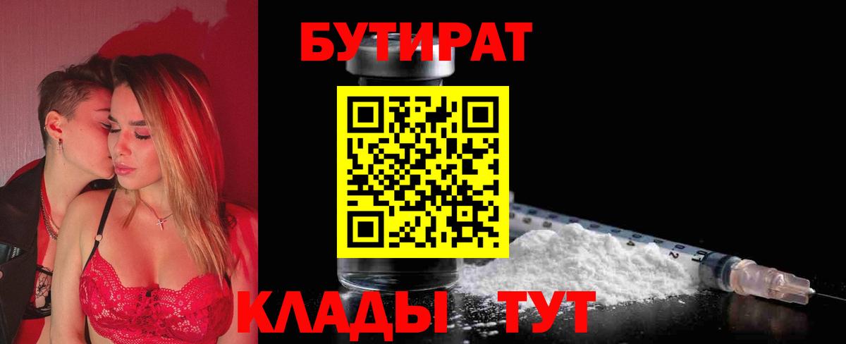 Бутират вода  Вход с VPN  Троицк 