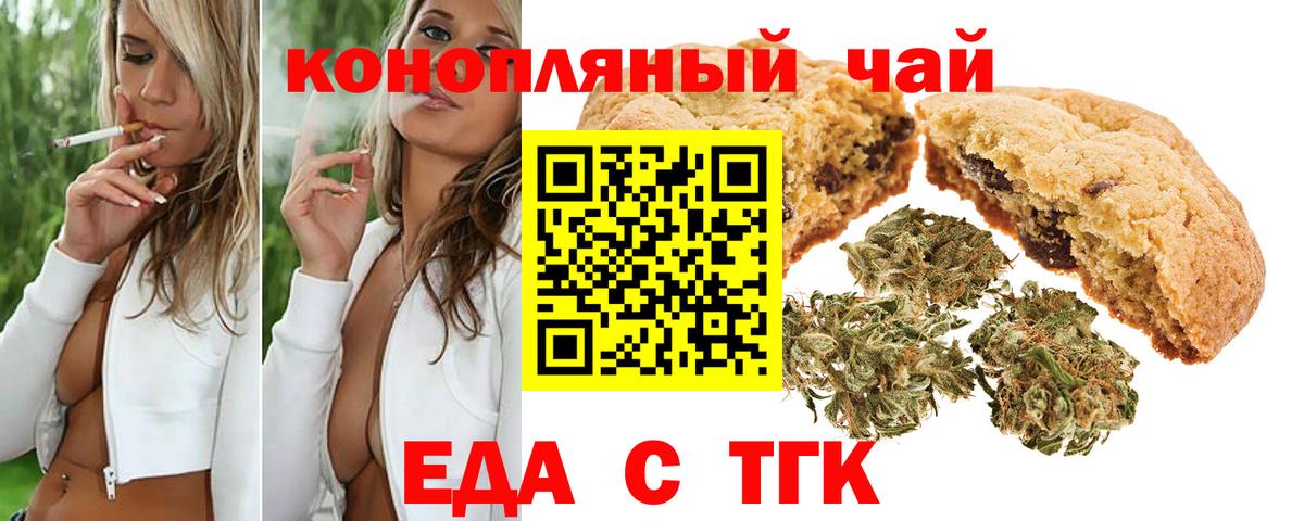 Троицк  Еда ТГК конопля  Вход с VPN 
