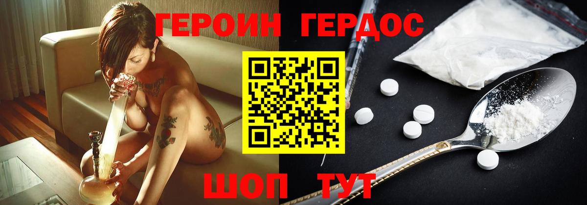 Героин герыч  Вход с VPN  Троицк 