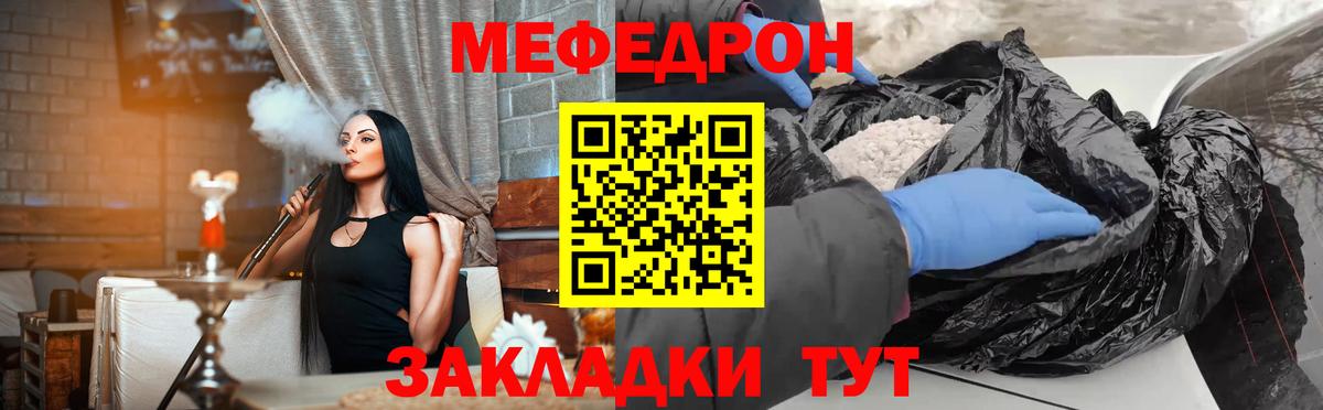 Меф мяу мяу мука Троицк