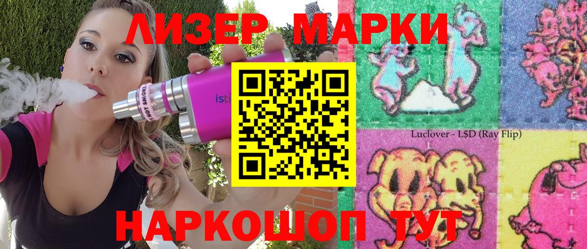 Троицк  Наркотические марки  Вход с VPN  Наркотические марки 1,8мг 